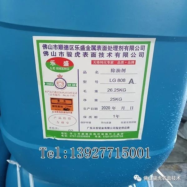 完美官方网站-完美wanmei（中国）
|铝合金型材—酸性除油无铬钝化技术